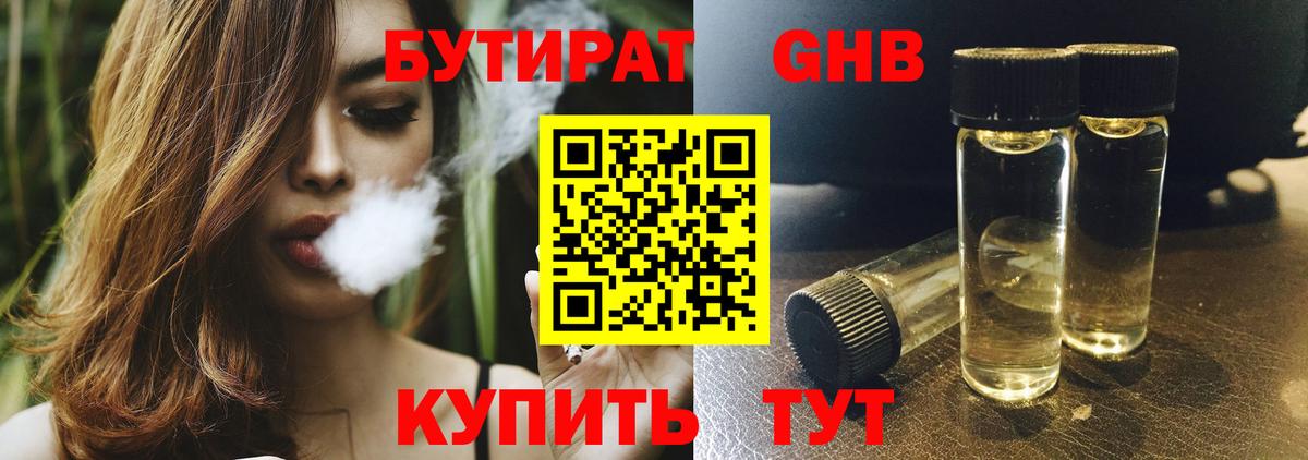 БУТИРАТ жидкий экстази Мелеуз