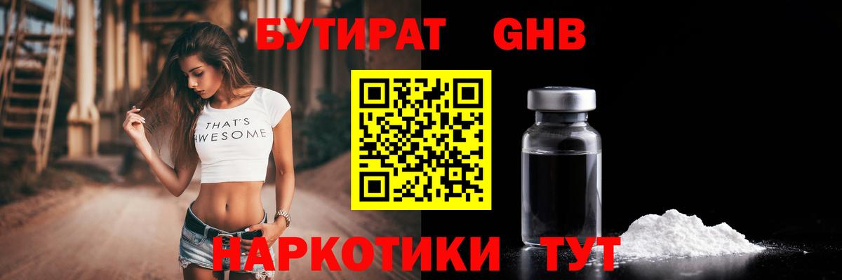 Мелеуз  БУТИРАТ  Вход с VPN  БУТИРАТ BDO 