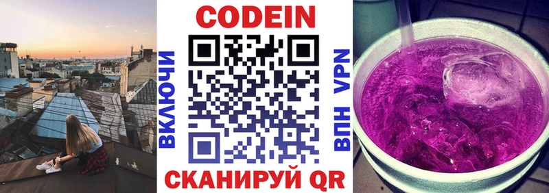 Кодеиновый сироп Lean напиток Lean (лин)  Мелеуз 