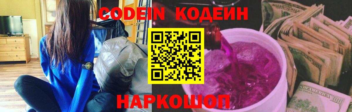 Мелеуз  Кодеиновый сироп Lean напиток Lean (лин)  Вход с VPN 