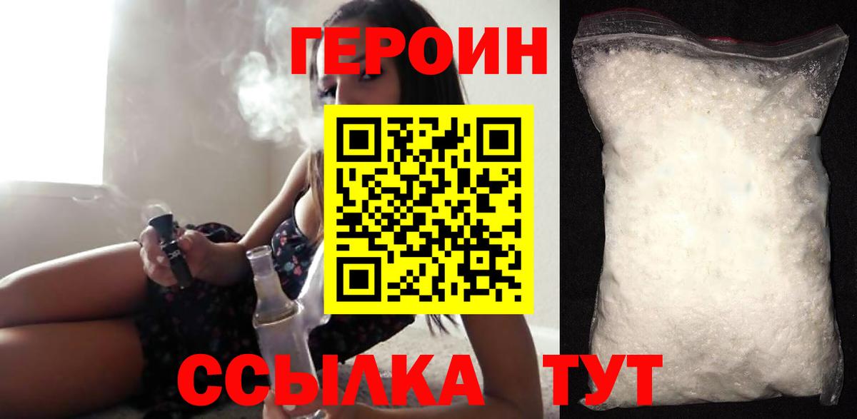 Героин хмурый Мелеуз