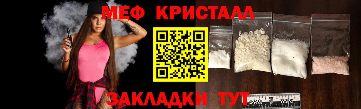 МЕФ кристаллы Мелеуз